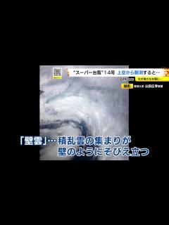 [x]街のあらゆる物が“凶器”に…猛烈な風と雨『スーパー台風』過去の経験に頼らず「最新の知見に基づく防災を」 - YouTube
