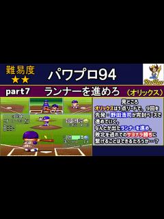 [x]パワプロ94 シナリオ part7 ランナーを進めろ【対オリックスブルーウェーブ】 #ヤクルトスワローズ - YouTube