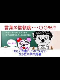 [x]【その言葉の信頼度は ％!?】もう騙されない、嘘だらけの世の中をかしこく生きる奥義 - YouTube
