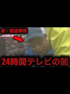 [x]24時間テレビで起きたヤバい放送事故9選【衝撃