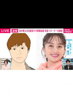[x]堂本剛(44)百田夏菜子(29)電撃結婚 芸能リポーター語る“接点” - 話題のニュースを深掘り!#記者解説 - 倍速ニュース (ニュース ...