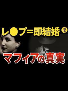 [x]【映画では描かれない闇】イタリア・マフィアの実態が衝撃的過ぎた【世界史】 - YouTube