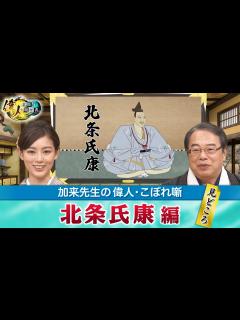 [x]北条家の3代目・北条氏康の見どころ＋「絵で学ぶ偉人たち」では日本三大奇襲の河越城の夜襲戦を深掘り！【YouTube限定】「第59回偉人・こぼれ ...