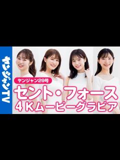 [x]【4Kムービーグラビア】憧れのニュースキャスター集団！セント・フォース特集《第2弾》！知と美を兼ね備えた最強美女集団のお仕事モード＆オフモード ...