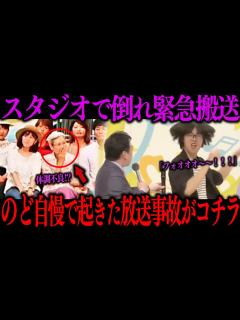 [x]のど自慢の生放送中に起きた悲劇5選… - YouTube