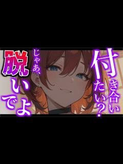 [x]【貞操逆転/低音】片思いのイケメン女子に「なんでも言うこと聞きます」と告白したら…【ASMR/男性向けシチュエーションボイス】 - YouTube