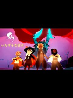 [x]Sky 星を紡ぐ子どもたち『いたずらな日々』ミニトレーラー - YouTube