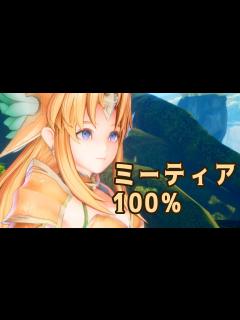 [x]とにかくミーティアリース（パンツMOD入り）が映ってるシーンを見る【聖剣伝説3リメイク 】 - YouTube