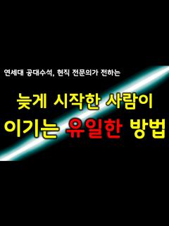 [x]벼락치기 전 반드시 알아두어야 할 이것. 늦게 공부 시작한 사람이 이기는 법. - YouTube