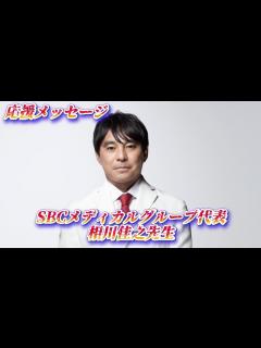 [x]「好きな言葉は情熱です！！」で超有名な相川先生に応援メッセージをいただきました！！！ - YouTube