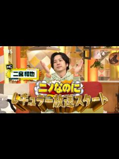 [x]二宮和也MC｢ニノなのに｣祝･レギュラー初回SP★阿部寛VS天才小学生&ニノ(秘)挑戦『ニノなのに』4/9(水)【TBS】 - YouTube