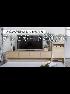 [x]【テレビボード】リビング収納としても使えるテレビ台 | デザイン性と収納を両立【失敗しない家具選び】 - YouTube