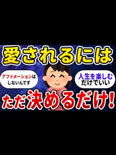[x]異常なくらいモテる！愛され体質に変身！引き寄せの法則【ゆっくり解説