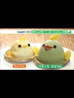 [x]藤井聡太五冠が食べて人気「ぴよりん」に“緑色のきょうだい”誕生！？静岡の味覚でつくりました（静岡県） - YouTube