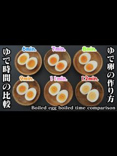 [x]ゆで卵の作り方☆お湯から茹でるゆで卵！ゆで時間の徹底比較です♪-How to make Boiled Egg Boiled Time ...