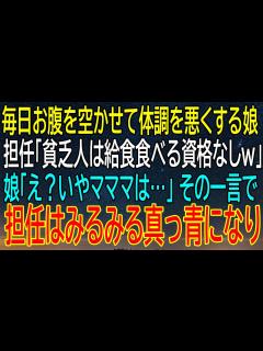 [x]【感動★総集編】貧困と差別！娘が学校で給食を断られる？担任教師の衝撃的な言葉が引き起こす波紋！【感動する話】 - YouTube