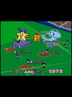 [x]【懐かしパワプロ】パワプロ99決定版 試合観戦 横浜ベイスターズ vs. 中日ドラゴンズ【パワプロ1999】 - YouTube