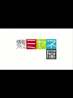 [x]情報ライフ ミヤネ屋 オープニング！ - YouTube