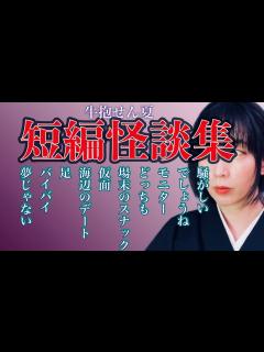 [x]【短編怪談集】一分以内に震える究極のショート怪談 十話 つめあわせ - YouTube