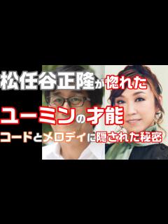 [x]松任谷正隆も絶賛/松任谷由実(ユーミン)の楽曲コード進行を音楽理論で解説/ひこうき雲/返事はいらない - YouTube