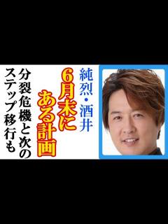 [x]純烈・酒井一圭が“今月末のイベント”にある一言でファン歓喜…小田井涼平・後上翔太・白川裕二郎のスーパー銭湯再開へコメントや分裂危機発言も ...