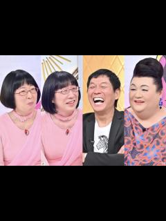 [x]阿佐ヶ谷姉妹、『週刊さんまとマツコ』出演 カラオケ映像の真実を深掘り – Sirabee