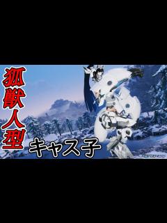 [x]狐獣人型キャス子 / Female cast of a fox beast type【調整内容公開