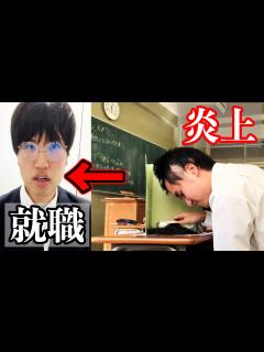 [x]炎上高校生の現在 - YouTube