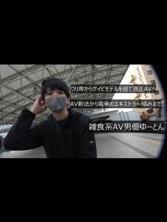 [x]ウリ専からゲイビモデルを経て適正AVへ 雑食系AV男優ゆーとん - YouTube