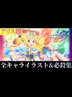 [x]アリス完凸イラスト＆心意集【アンリーシュブレイディング