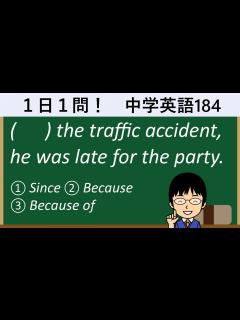 [x]【sinceとbecauseの共通点と違いとは!?】1日1問！中学英語184【高校入試ちょいムズレベル！】 - YouTube