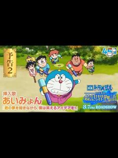 [x]Doraemon: Nobita's Art World Tales New Trailer Release | Doraemon new ...