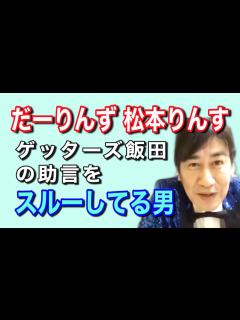 [x]だーりんず・松本りんす君と本音トーク①【彼、ベロベロです】 - YouTube