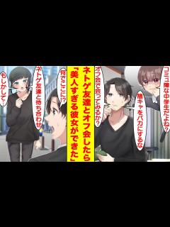 [x]ネトゲの親友とオフ会することになったコミュ障な俺。なんとオフ会の相手は男だと思っていたのに学校一美人なクール女子だった。しかも、陰キャ ...
