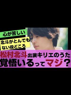 [x]北斗出演『キリエのうた』小説発売 10月公開 北斗担覚悟必要かも【反応集