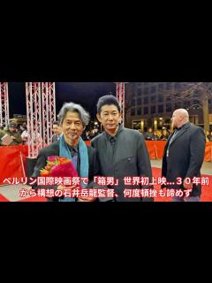 [x][ ニュース ] ベルリン国際映画祭で「箱男」世界初上映…30年前から構想の石井岳龍監督、何度頓挫も諦めず - YouTube