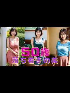 [x]AI美女グラビア・50歳主婦の楽しい計画＜AI Art Beautiful Woman＞＜ AI 아트 아름다운 여성 ...