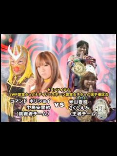 [x]コマンド ボリショイ＆中島安里紗vs米山香織＆さくらえみ - YouTube