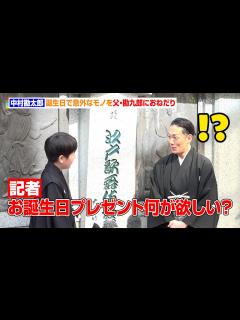 [x]中村勘太郎、誕生日間近で意外なモノをおねだり 中学生になった息子へ父・勘九郎も固い約束「分かりました！」 歌舞伎座『猿若祭二月大歌舞伎』取材会 ...
