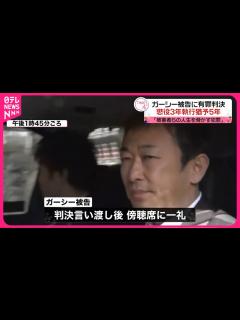 [x]【ガーシー被告に有罪判決】懲役3年 執行猶予5年 東京地裁「被害者らの人生を脅かす犯罪」 - YouTube
