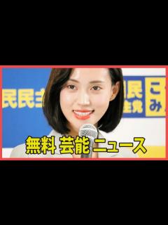 [x]フリーアナウンサーの高橋茉莉さんが自殺未遂、国民民主党の公認取り消しやTravis Japan・川島如恵留との長期交際破局が背景に - YouTube