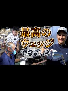 [x]熟練クラブ職人の技術の結晶！ユージがこだわり抜いた最高のウェッジがついに完成！どんなウェッジ?!【アクシスゴルフ】【Z5ツアーYZカスタム ...