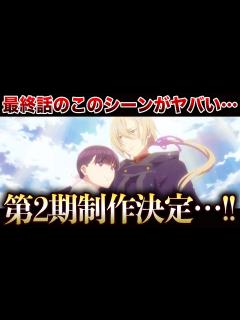 [x]『わたしの幸せな結婚』第2期制作決定！！最終話も最高すぎた…【2023年夏アニメ】【おすすめアニメ】【わた婚2期】【続編決定】 - YouTube