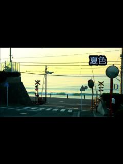 [x]夏色 ゆず カラオケ - YouTube