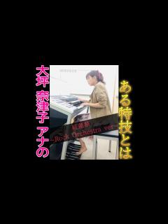 [x]「大坪 奈津子」アナのある特技とは - YouTube