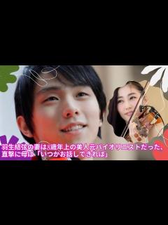 [x]🌹💖🌹💖🌹 羽生結弦の妻は8歳年上の美人元バイオリニストだった「元タレント」、直撃に母は「いつかお話しできれば」💖💖💖 - YouTube