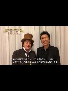 [x]【5/29来日公演】ズッケロと布袋寅泰よりコメントが到着しました! - YouTube