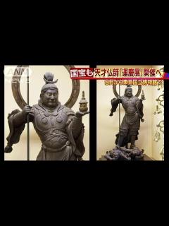 [x]天才の貴重な仏像が一堂に この秋「運慶展」開催(17/04/21) - YouTube
