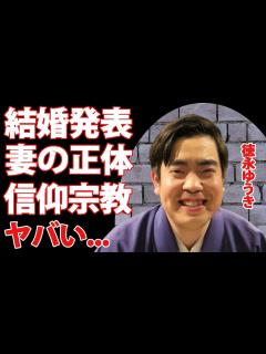 [x]徳永ゆうきが電撃結婚...結婚した妻の正体に驚きを隠せない...「さよならは涙に」で有名な演歌歌手の父親の信仰宗教...耳を疑う年収がヤバすぎ ...
