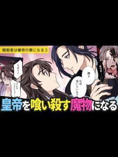 [x]身体は熱を覚えていても…狙うは叡帝の命、必ず復讐を果たす…！後宮では女達も敵で…【BLアニメ】 - YouTube